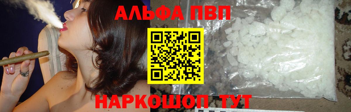 Alpha-PVP Соль Якутск