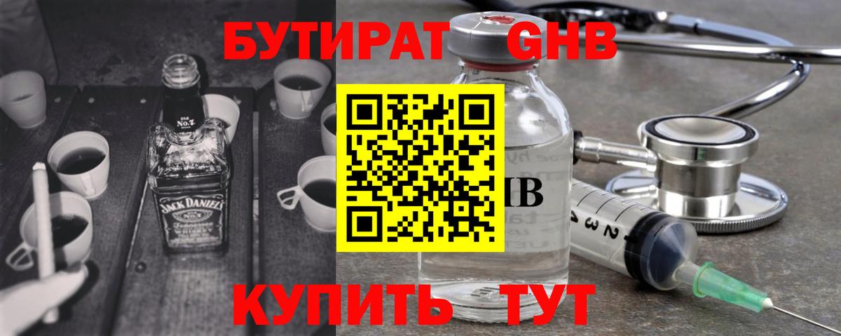 Бутират 99% Якутск