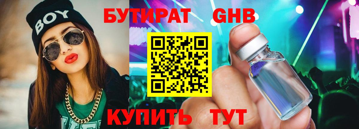 БУТИРАТ  БУТИРАТ BDO 33%  Вход с VPN  Якутск 