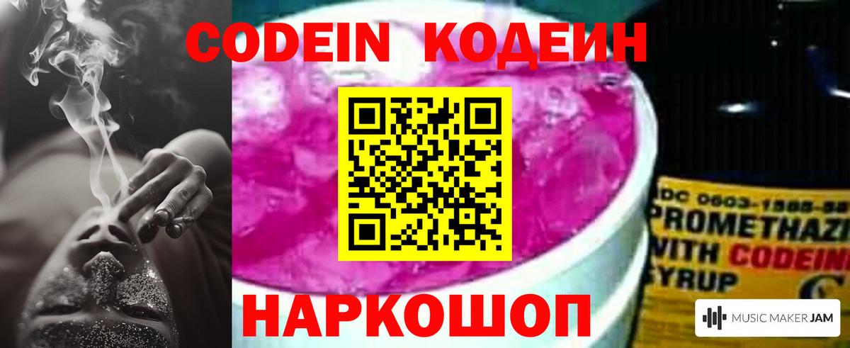 Якутск  Кодеин Purple Drank  Кодеин напиток Lean (лин)  Вход с VPN 