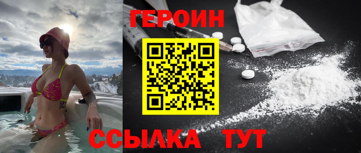 Героин герыч  Героин  Якутск  Вход с VPN 