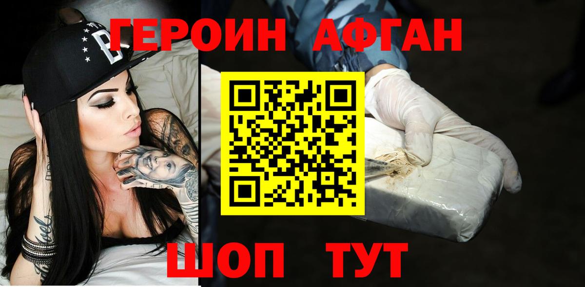Героин Афган Якутск