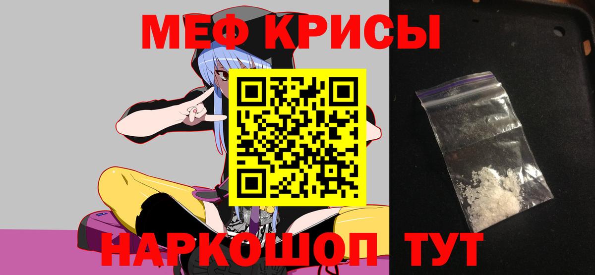 Мефедрон Якутск
